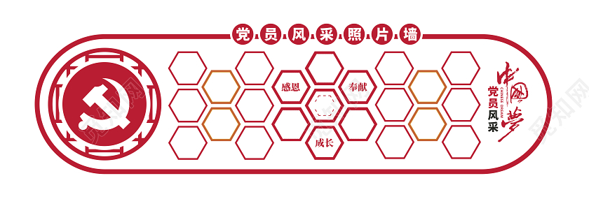 党员风采照片墙党员风采文化墙