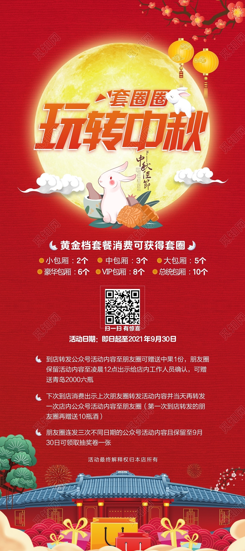 红色中秋节日套圈微信转发活动优惠促销易拉宝中秋节活动