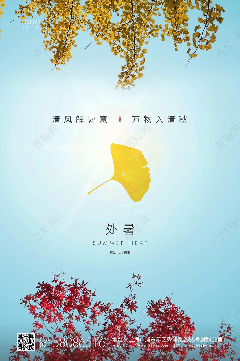 青色简约处暑节气二十四节气宣传海报