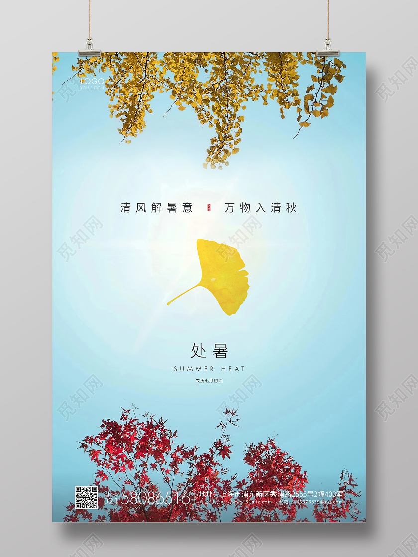 青色简约处暑节气二十四节气宣传海报