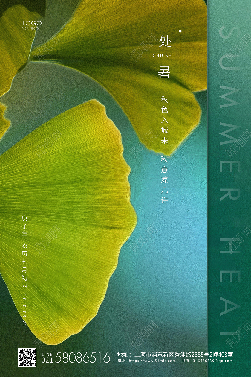 绿色简约处暑节气二十四节气宣传海报