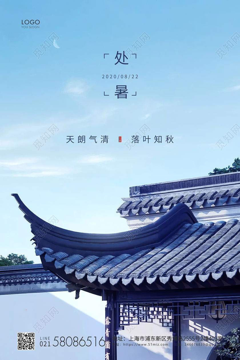 青色简约处暑节气二十四节气宣传海报