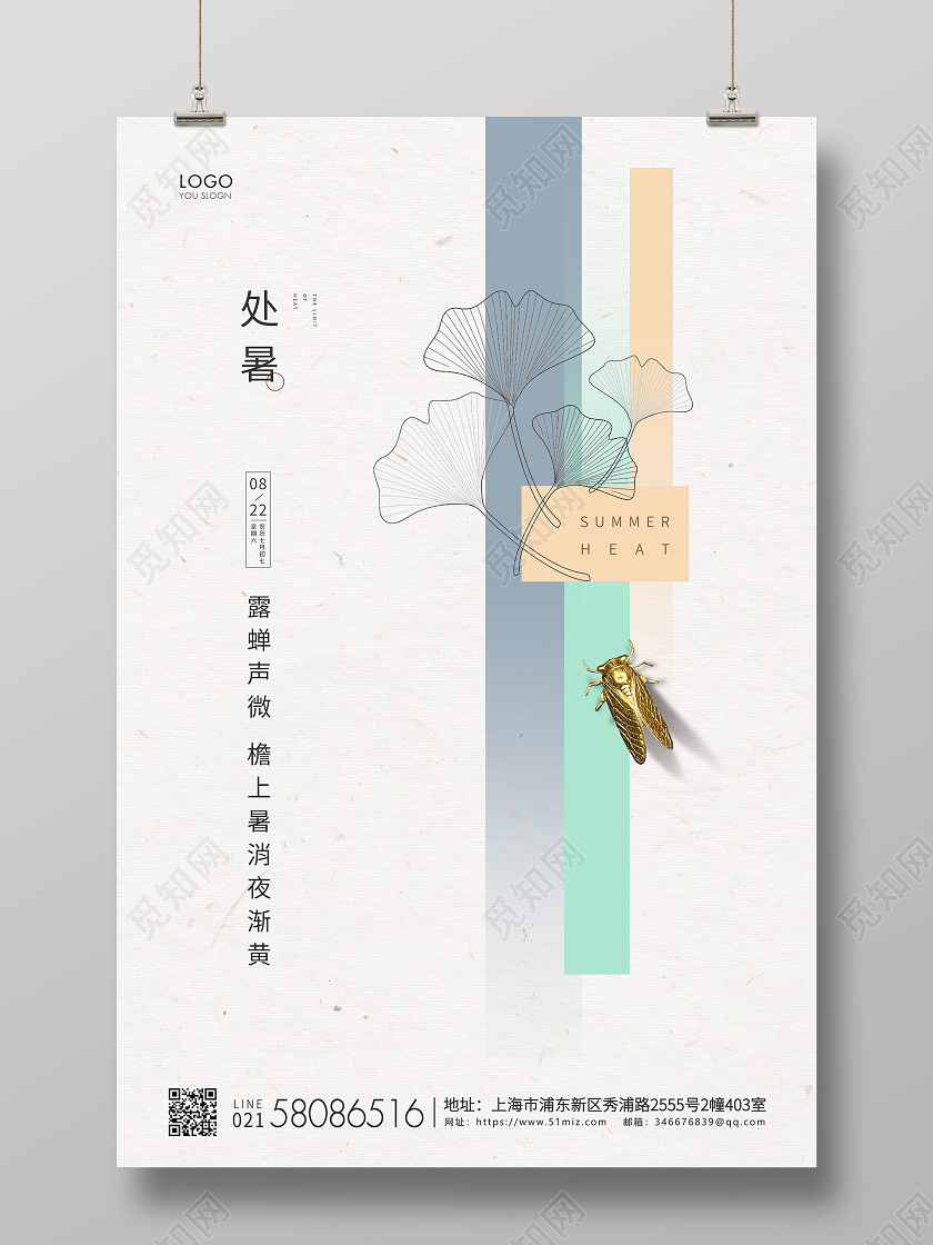 白色简约处暑节气二十四节气宣传海报