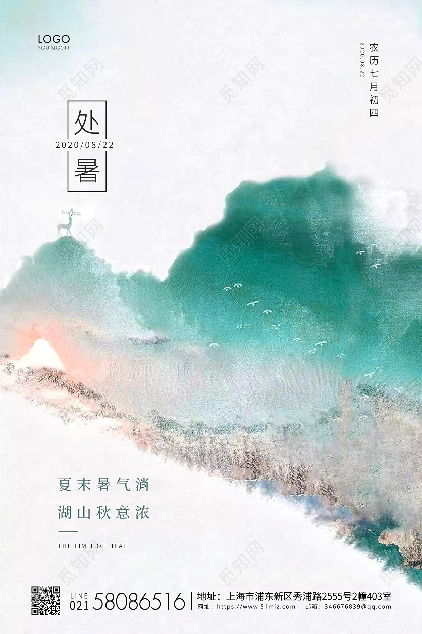 绿色简约处暑节气二十四节气宣传海报