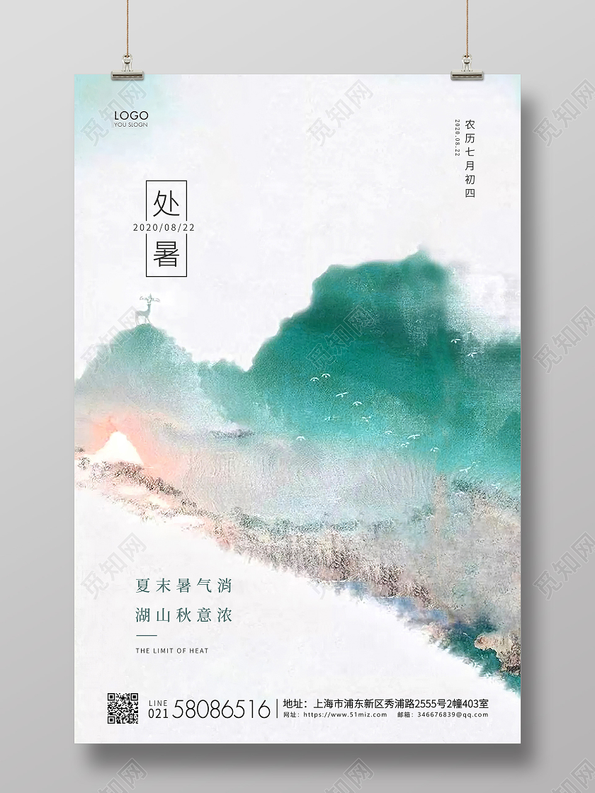 绿色简约处暑节气二十四节气宣传海报