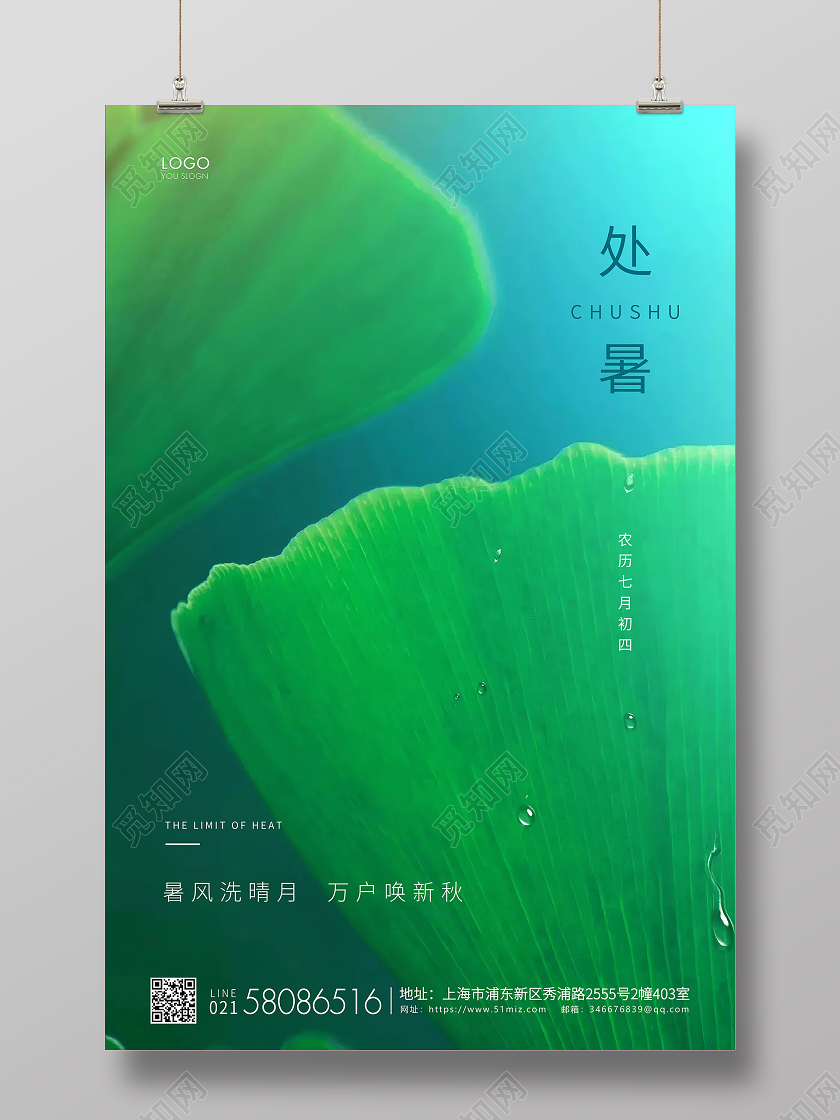 绿色简约处暑节气二十四节气宣传海报