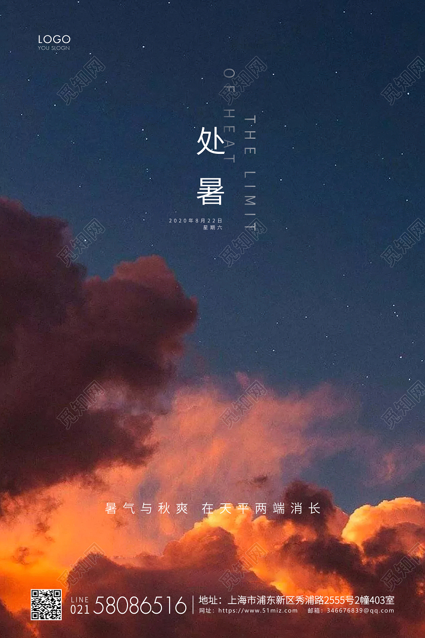 黄昏简约处暑节气二十四节气宣传海报
