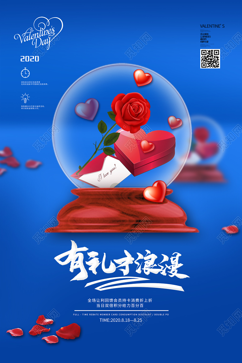 蓝色简洁有礼才浪漫七夕玫瑰促销活动海报