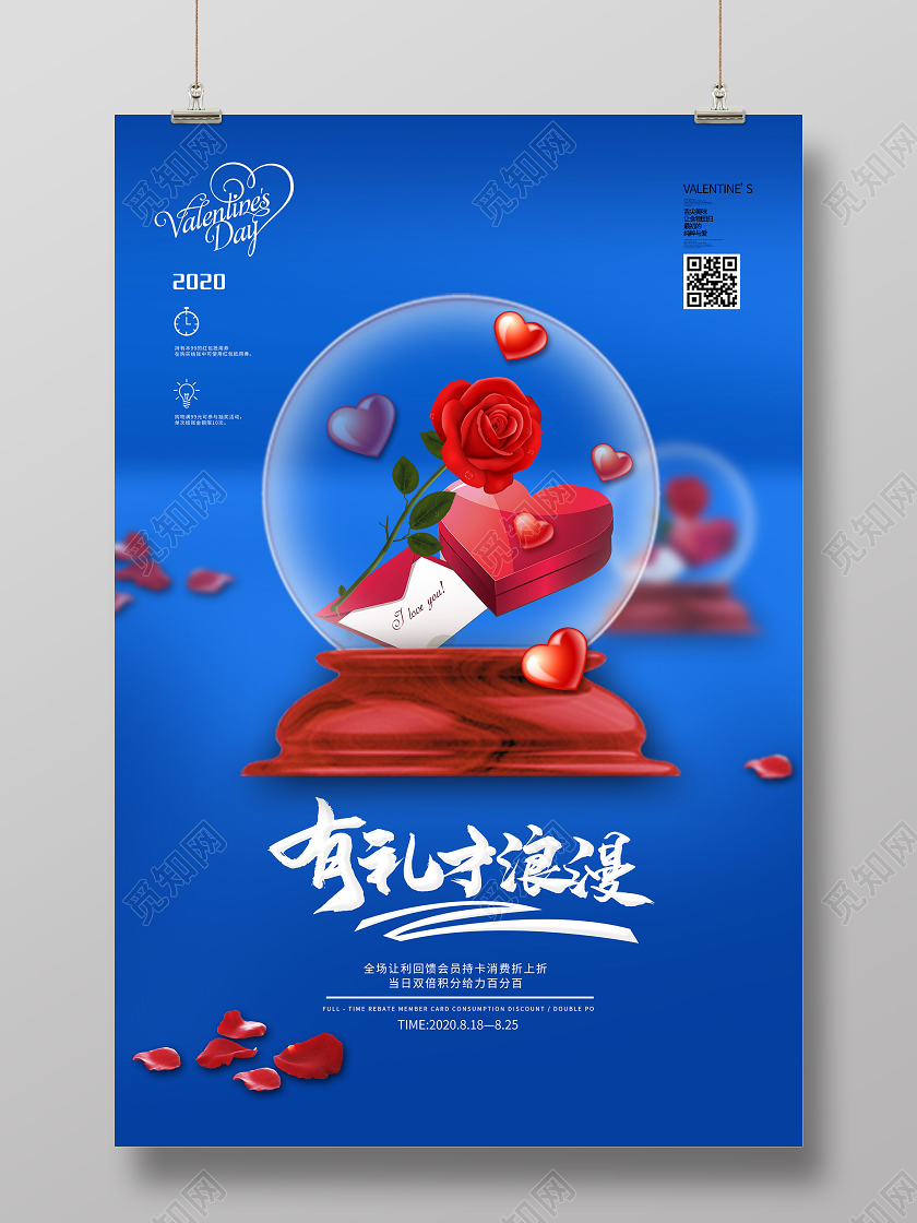 蓝色简洁有礼才浪漫七夕玫瑰促销活动海报