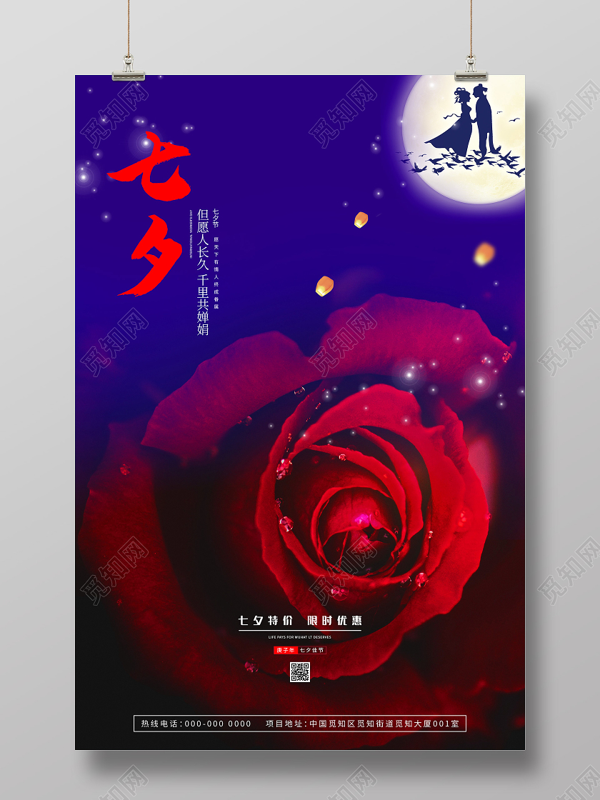 蓝色唯美七夕特价限时促销活动海报七夕玫瑰