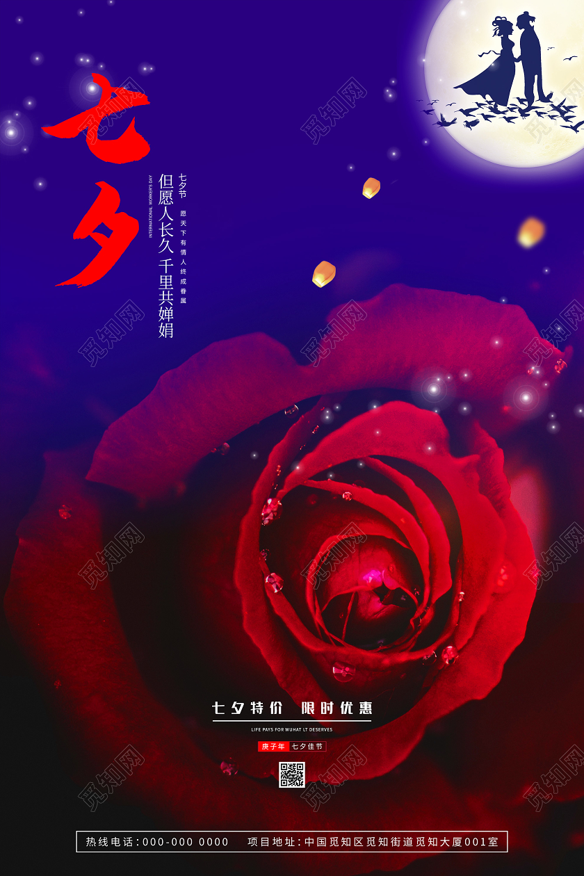 蓝色唯美七夕特价限时促销活动海报七夕玫瑰