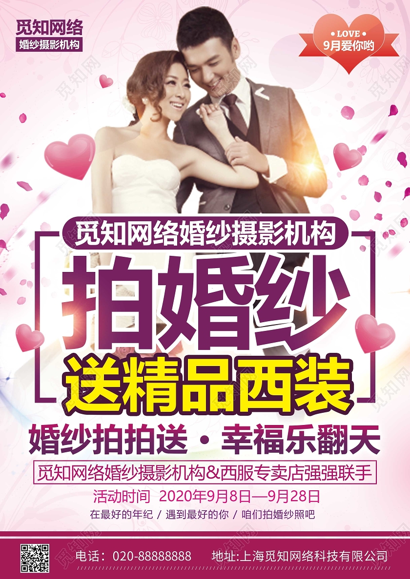 粉色小清新七夕影楼促销活动宣传单