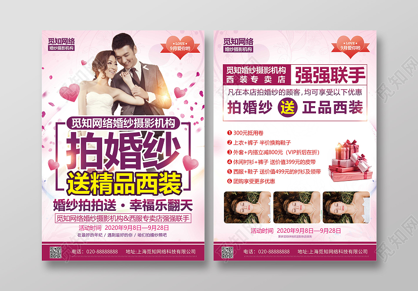 粉色小清新七夕影楼促销活动宣传单
