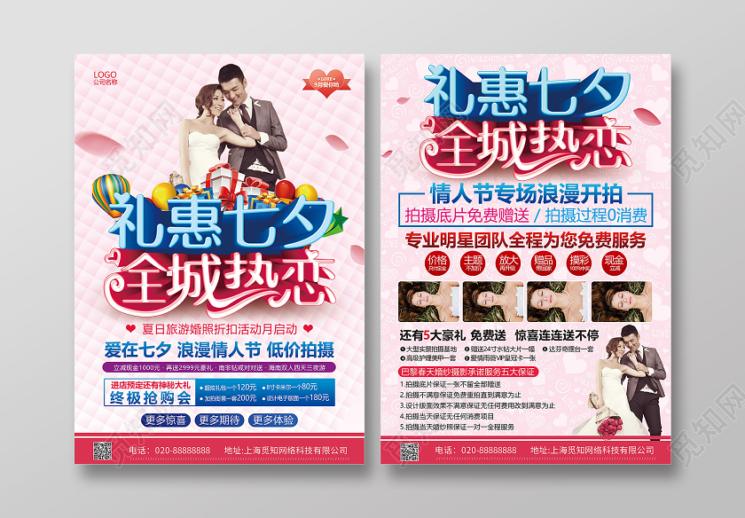 粉色立体字七夕影楼促销活动宣传单