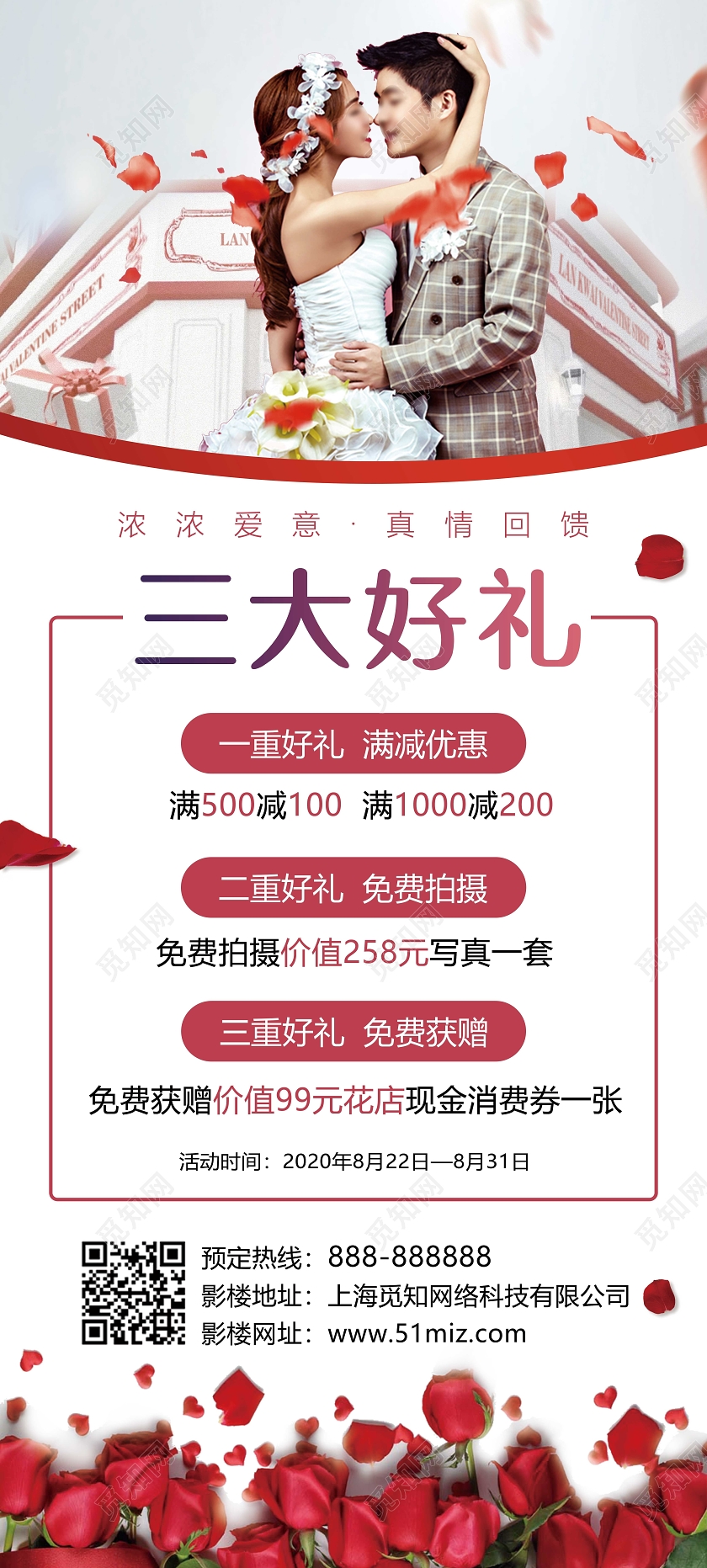 白色玫瑰花背景七夕影楼宣传易拉宝