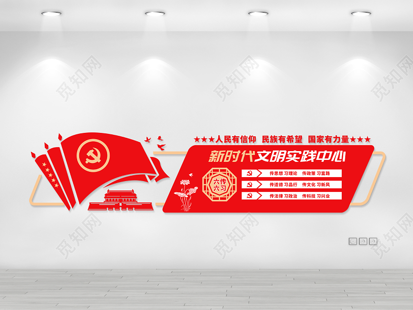 红色党建新时代文明实践中心新时代文明实践站文化墙展板