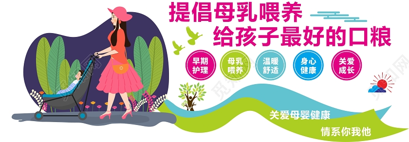 绿色清新卡通提倡母乳喂养给孩子最好的口粮母婴室文化墙