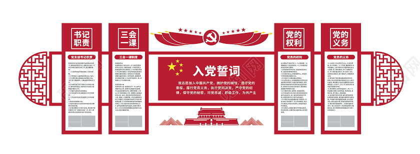 红色党建入党誓词文化墙展板