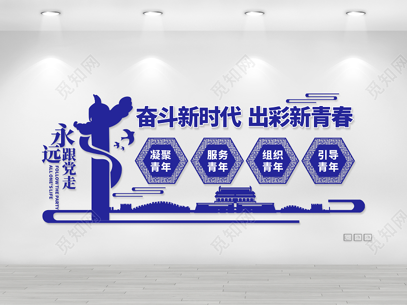 青年之家奋斗新时代出彩新青春文化墙展板