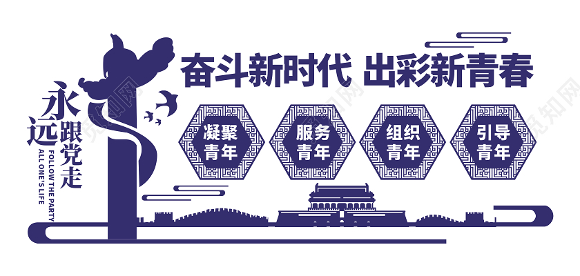 青年之家奋斗新时代出彩新青春文化墙展板