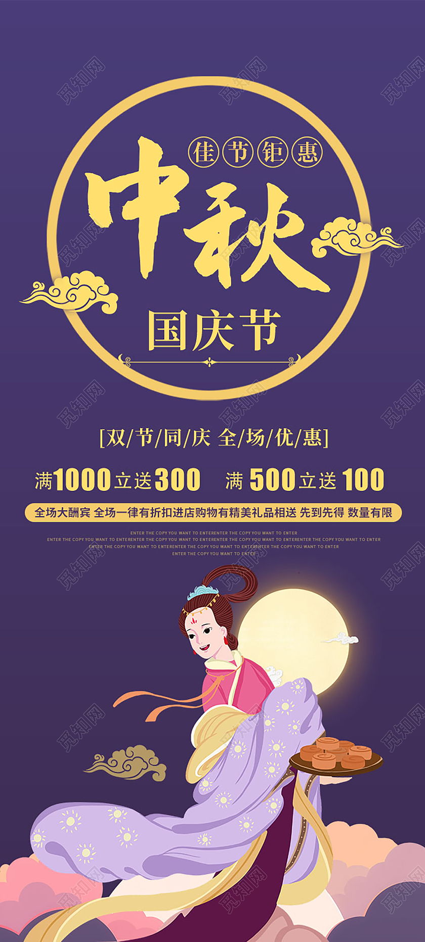 紫色中国风中秋节佳节钜惠国庆节活动促销展架