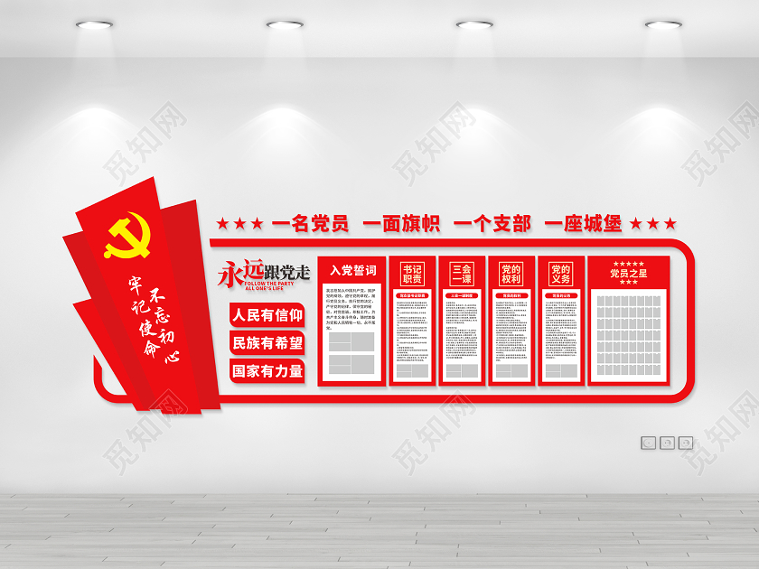 红色党建入党誓词文化墙展板