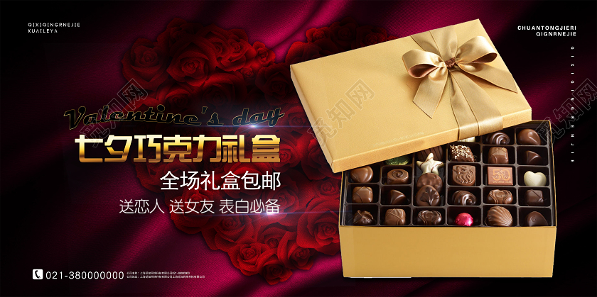 红色奢华七夕巧克力礼盒七夕巧克力展板