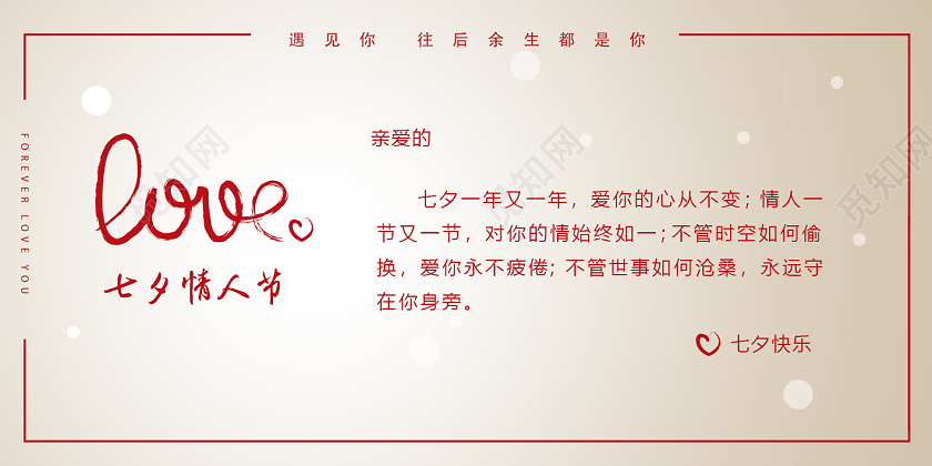 红色七夕贺卡情人节贺卡