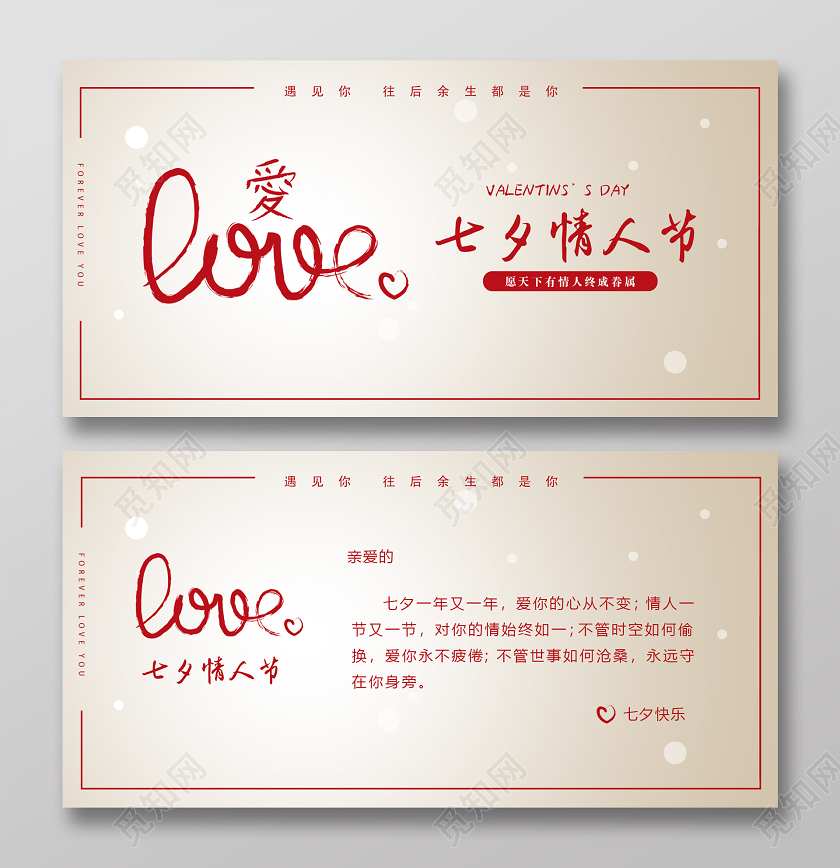 红色七夕贺卡情人节贺卡