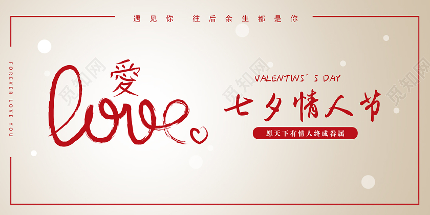 红色七夕贺卡情人节贺卡