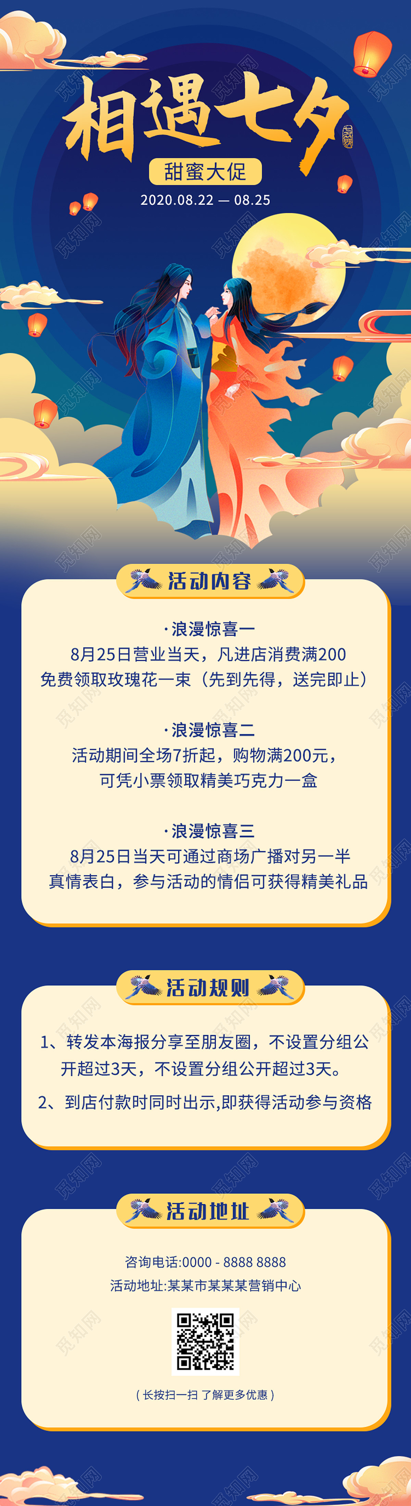 蓝色卡通相遇七夕情人节启动页UI手机海报