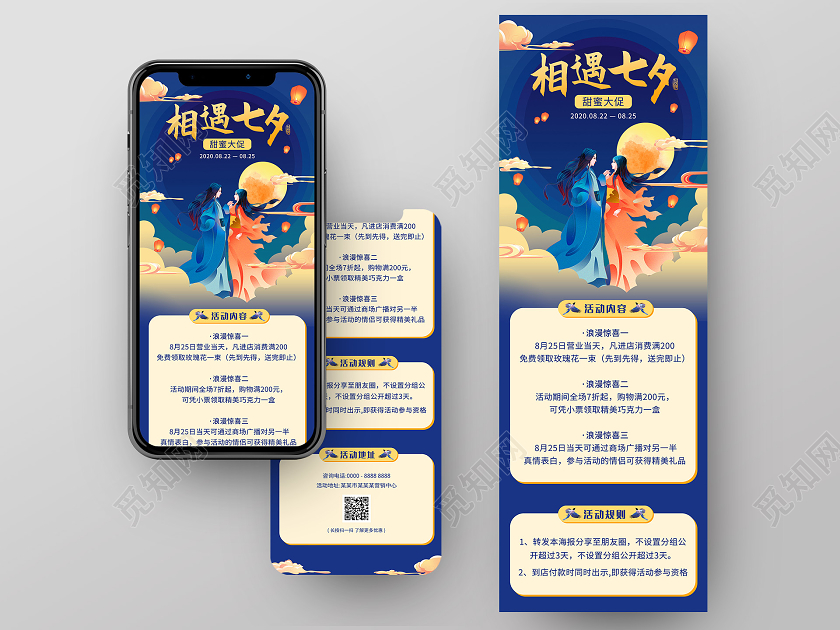 蓝色卡通相遇七夕情人节启动页UI手机海报