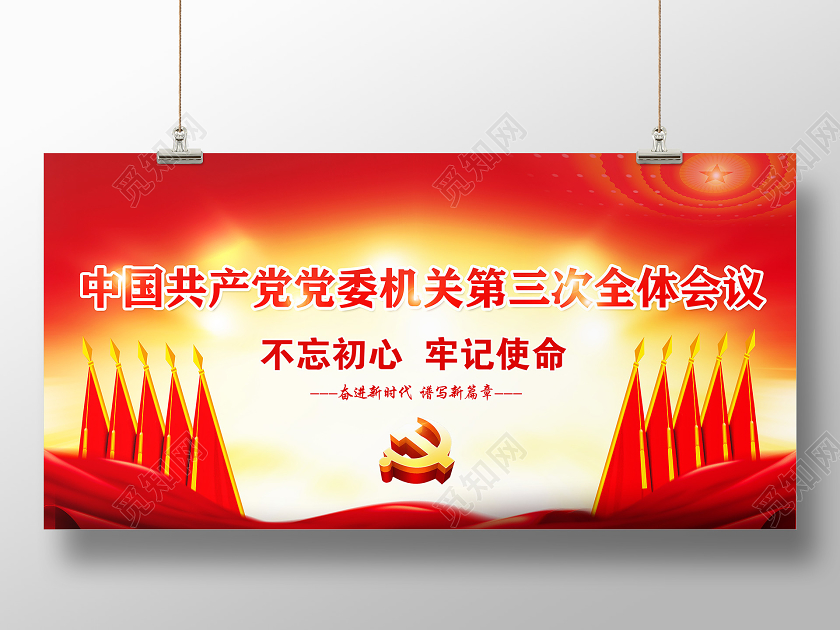 红色党建党政党员代表大会党代会宣传展板