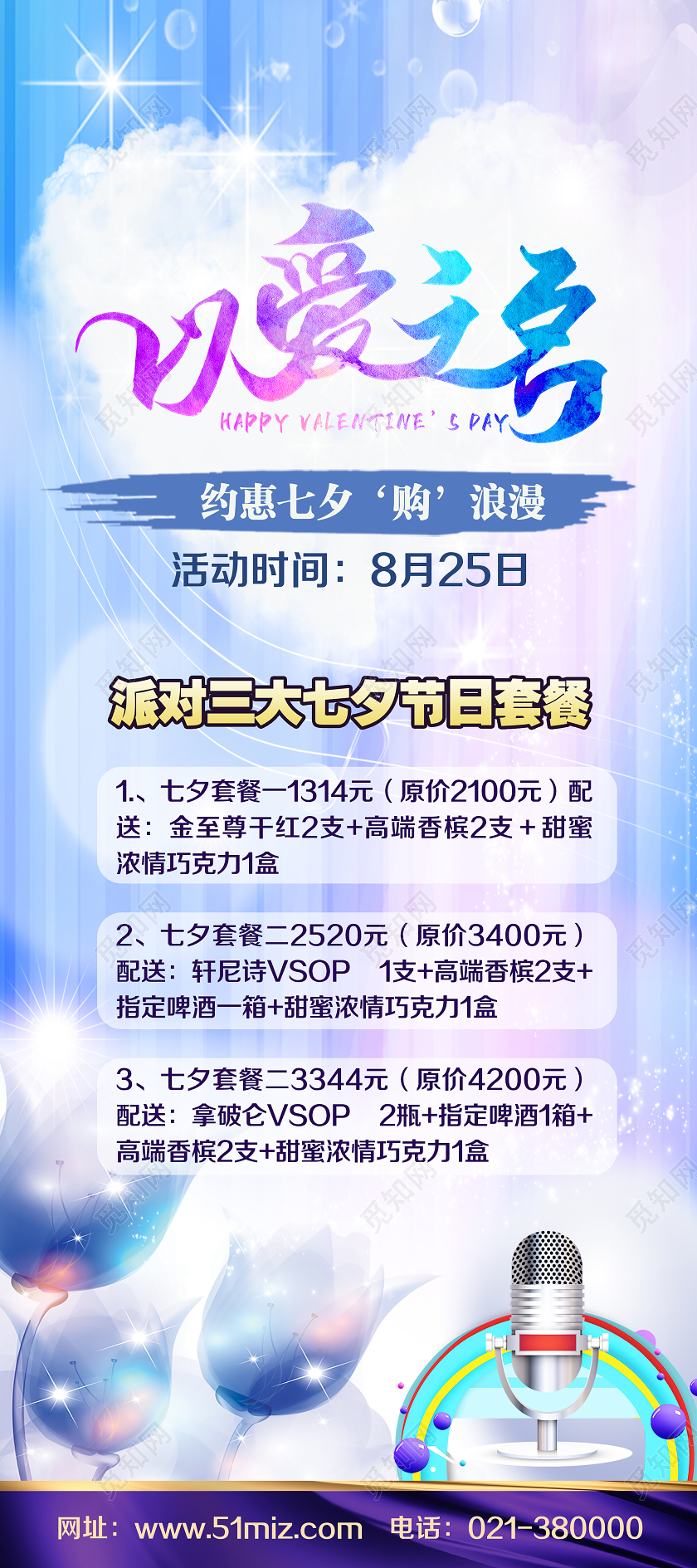 蓝色靓丽以爱之名KTV七夕展架易拉宝ktv七夕