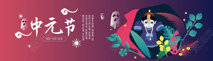 紫色卡通中国传统节日中元节手机ui广告banner中元节UI