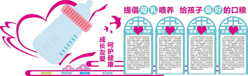 浅蓝几何剪纸风提倡母乳喂养给孩子最好的口粮母婴室文化墙