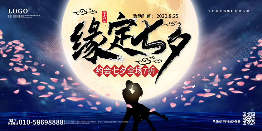 深蓝色大气创意缘定七夕产品促销展板设计