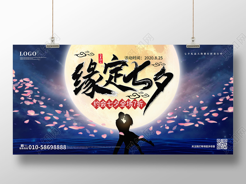 深蓝色大气创意缘定七夕产品促销展板设计