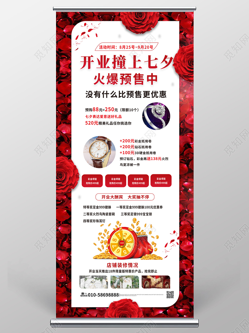 红色创意大气开业遇上七夕火爆预售中珠宝促销易拉宝七夕开业