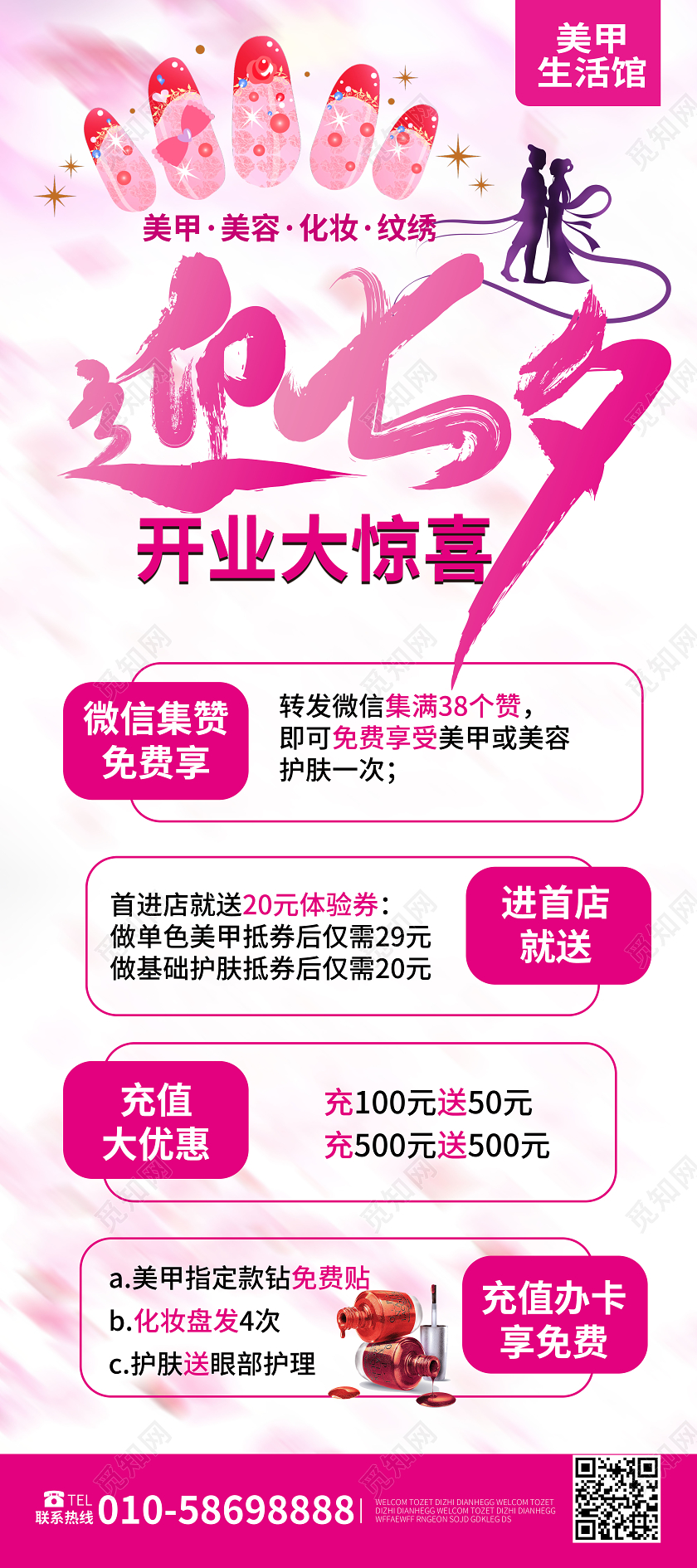 粉红色卡通迎七夕开业大惊喜美甲促销宣传易拉宝展架