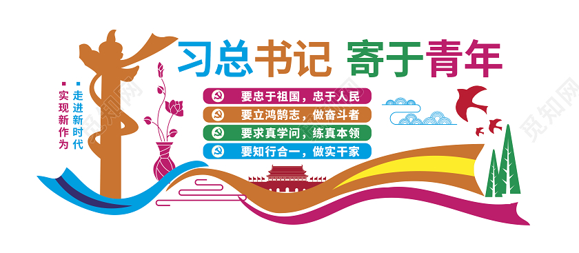 青年之家文化墙展板