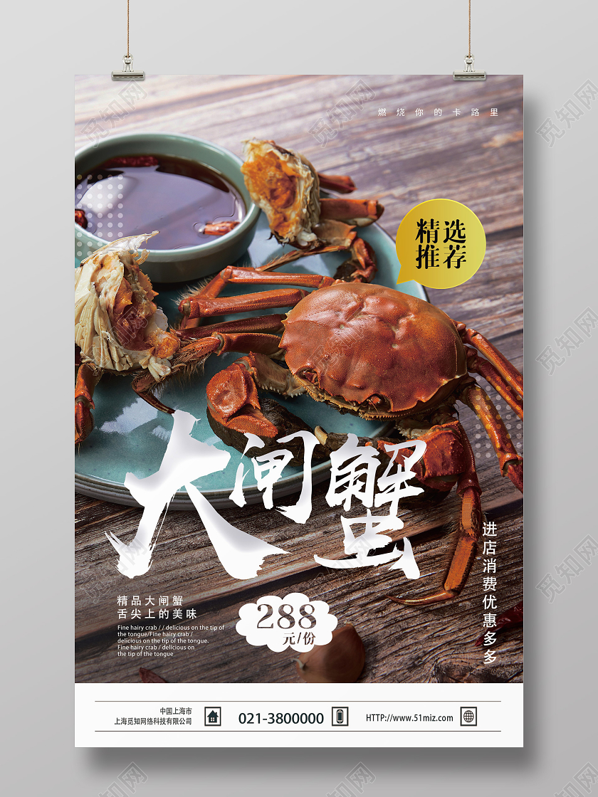 黑色实物简约大闸蟹海报