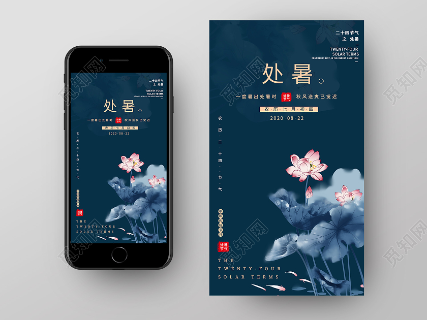 简约蓝色二十四节气荷花处暑UI海报二十四节气处暑UI
