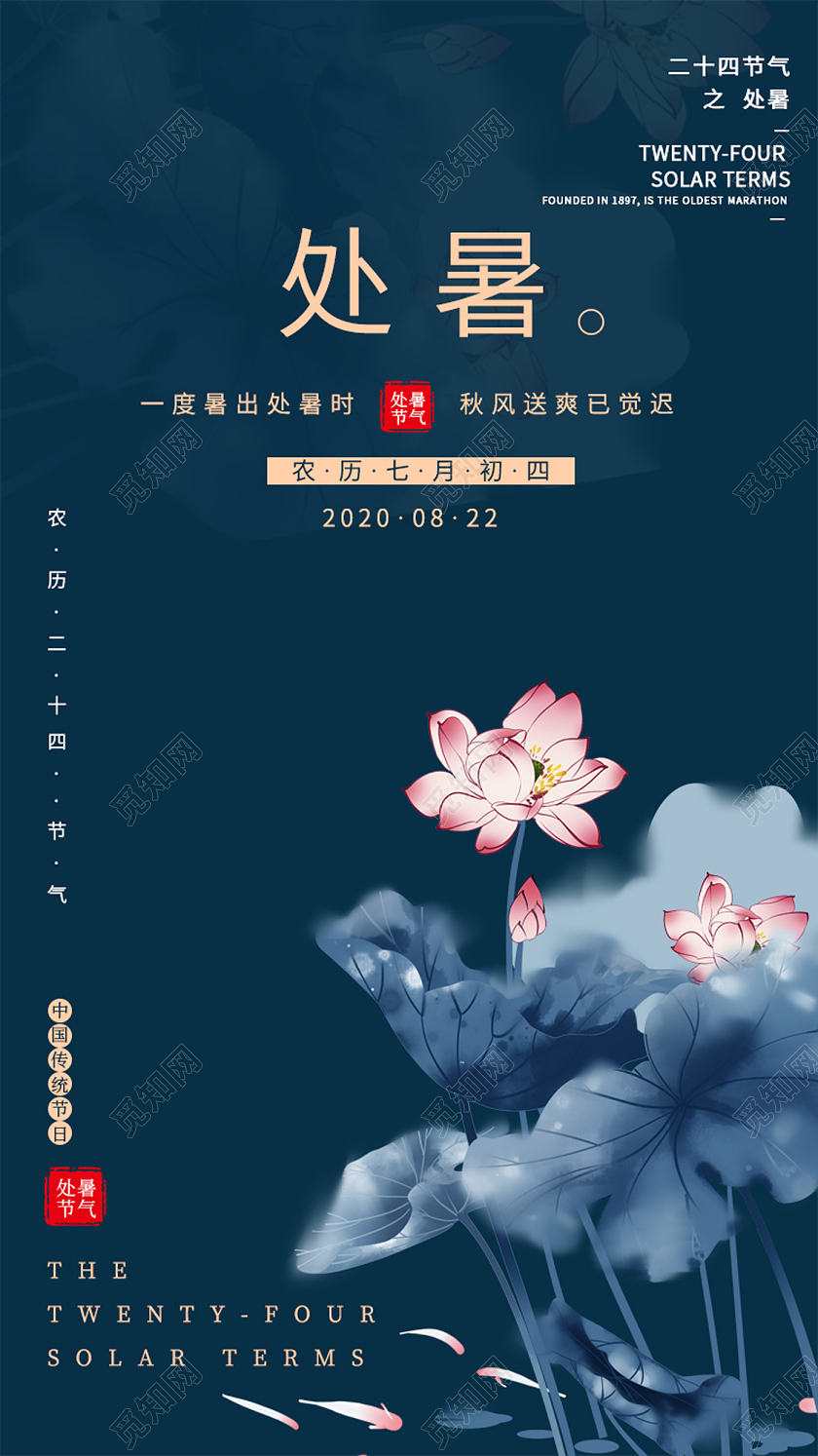 简约蓝色二十四节气荷花处暑UI海报二十四节气处暑UI