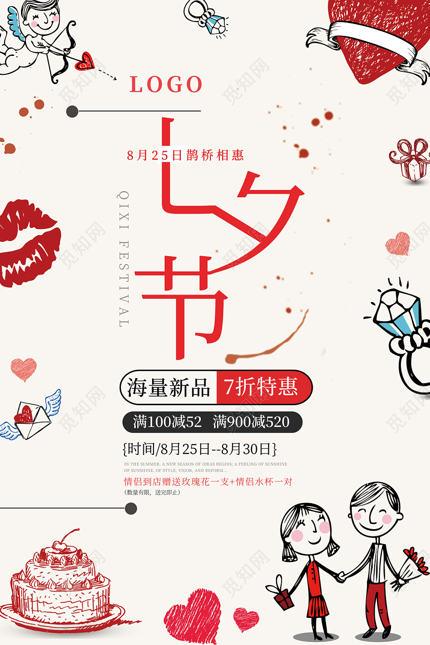 白色可爱七夕节七夕蛋糕海报