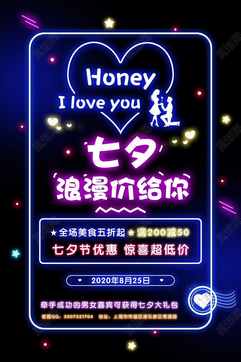 黑色霓虹灯浪漫价给你七夕节促销宣传海报