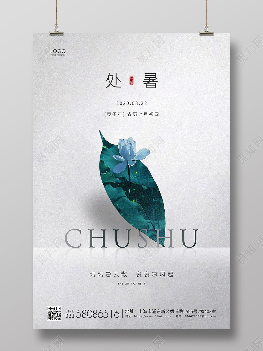 灰色简约处暑节气二十四节气宣传海报