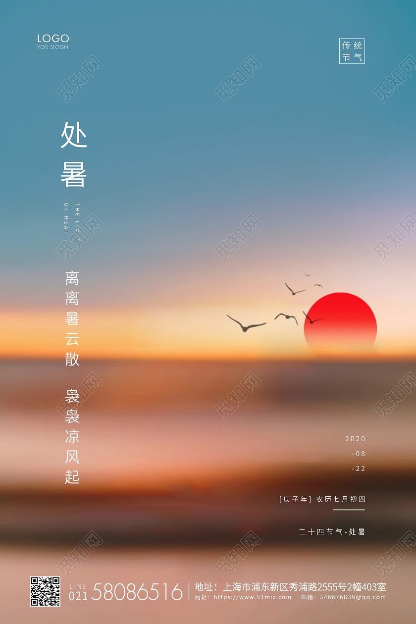 黄昏简约处暑节气二十四节气宣传海报