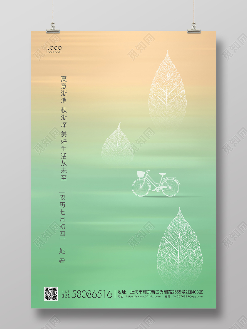 绿色简约处暑节气二十四节气宣传海报