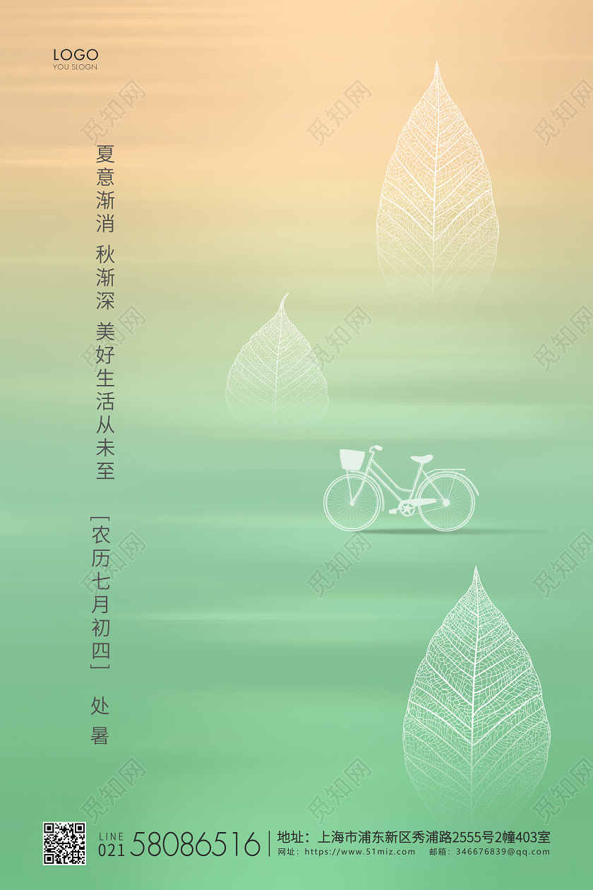 绿色简约处暑节气二十四节气宣传海报